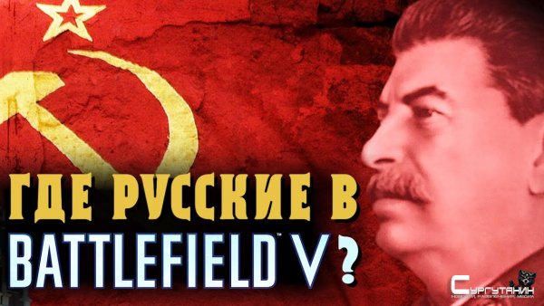 Почему в Battlefield V и Call of Duty: WWII нет русских кампаний?