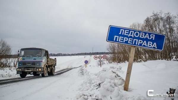 Как только промерзнут реки. В Югре готовят к зиме более 50 ледовых переправ