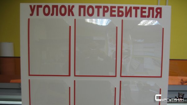 Бизнесмены Югры под прицелом. Мошенники взялись за «уголок потребителя»