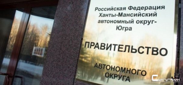 Приоритеты-2019 в Югре: семья, демография, детство