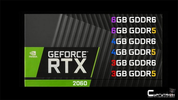 NVIDIA готовит сразу несколько версий GeForce RTX 2060