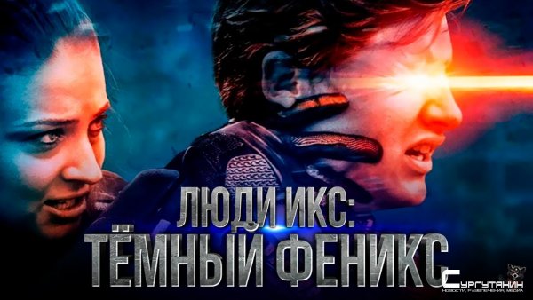 Бюджет фильма "Люди Икс: Темный Феникс" значительно вырос