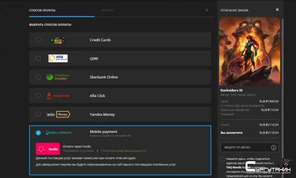 Часть комиссии некоторых методов оплаты в Epic Games Store ложится на пользователей