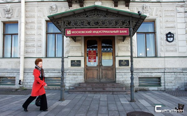 Центробанк утвердил санацию Московского индустриального банка