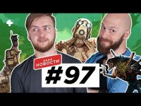 АААА-новости #97