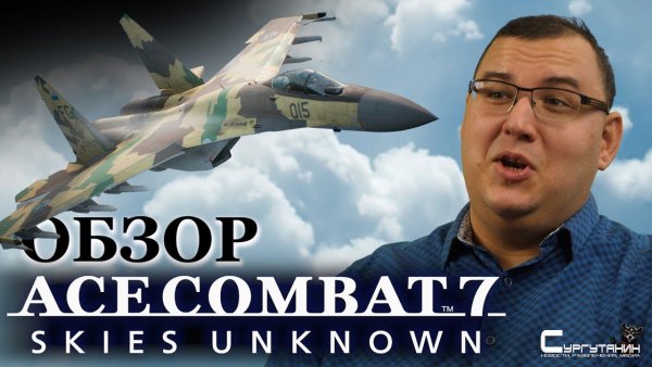 Обзор Ace Combat 7 PC 4K