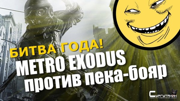ИгроСториз: скандал с Metro Exodus