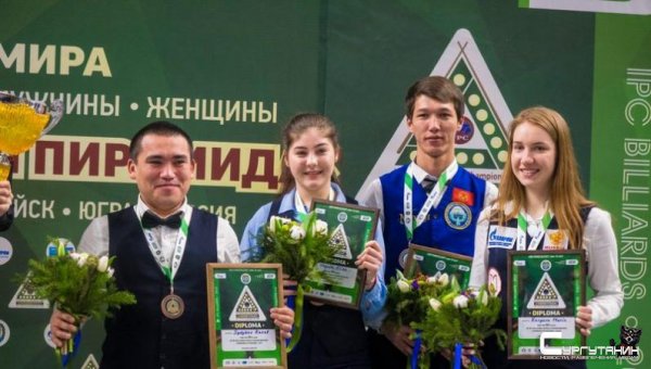 В Югре завершился чемпионат мира по бильярду. Россияне на верхних ступенях пьедестала