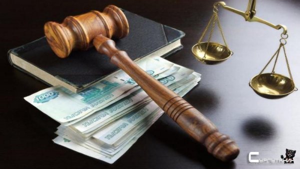Хитрый сургутянин путем обмана получил от государства 3 миллиона рублей
