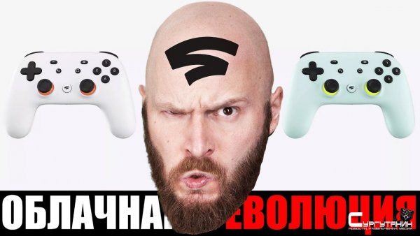 ИгроСториз: Google в облаках