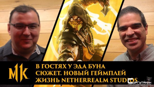 MK11. В гостях у Эда Буна