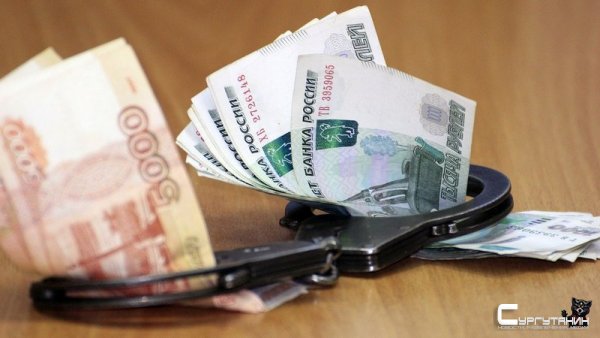 За все заплатит. Югорчанину назначено наказание в виде штрафа в 300 тысяч