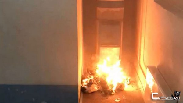 В сургутской многоэтажке вновь загорелся мусоропровод