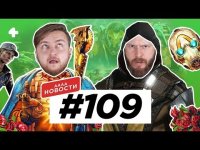 АААА-новости #109