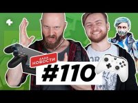 АААА-новости #110