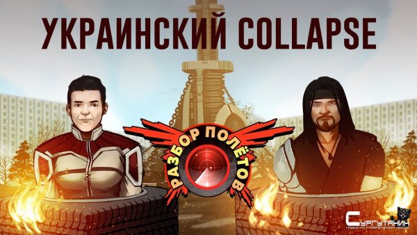 Разбор полётов. Collapse