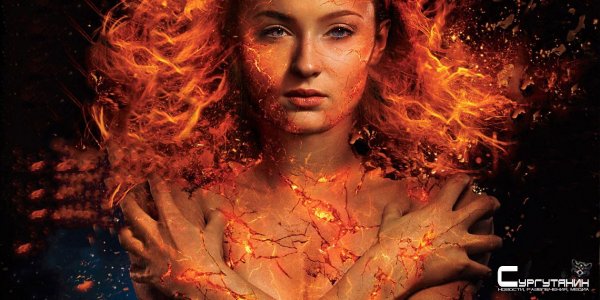 Фильм "Люди Икс: Темный Феникс" стартовал хуже "Апокалипсиса"