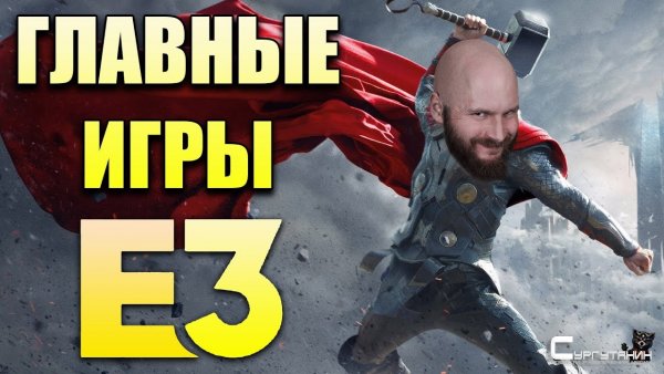 Игры, которые вы могли пропустить на E3 2019