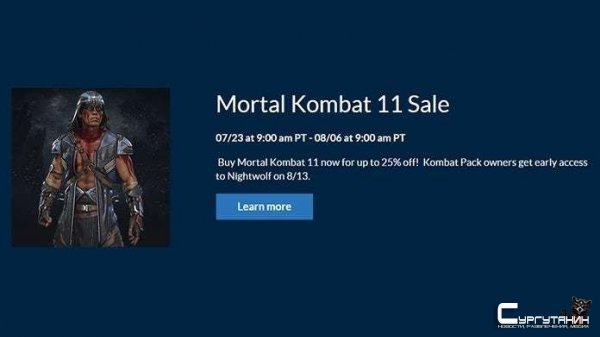 Дата релиза Ночного волка в Mortal Kombat 11