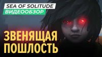 Обзор игры Sea of Solitude
