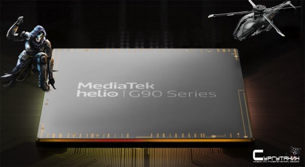 MediaTek Helio G90: процессоры для смартфонов игрового уровня