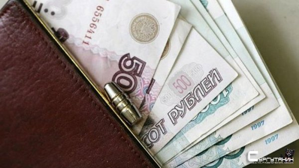 Сотрудники предприятия в Югре увидели долгожданные зарплаты после прокурорской проверки
