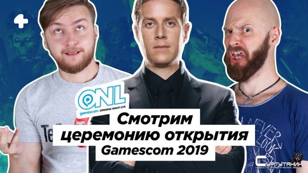 Gamescom 2019 — Opening Night Live