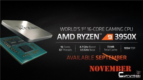 AMD откладывает выпуск Ryzen 9 3950X, но обещает новый Ryzen Threadripper уже в этом году