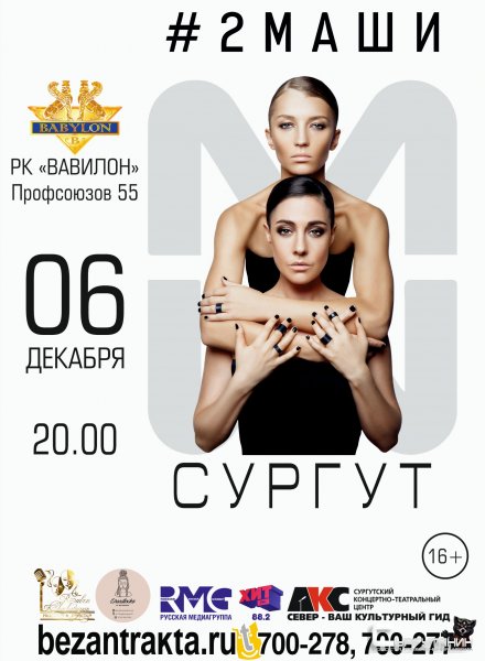 По #2Маши