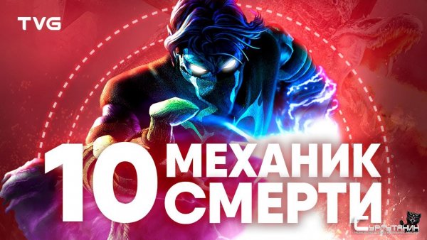 Игры, в которых смерть главного героя что-то значит