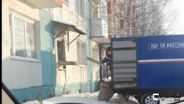 «Почта России» накажет сотрудников нефтеюганского отделения за кидание посылок