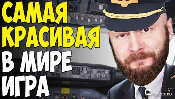 ИгроСториз: История серии Microsoft Flight Simulator и детали о новом MFS 2020
