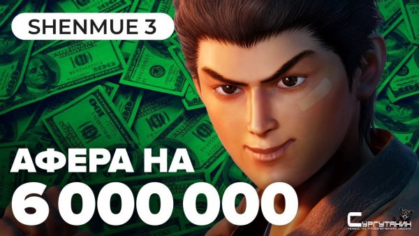 Обзор игры Shenmue 3
