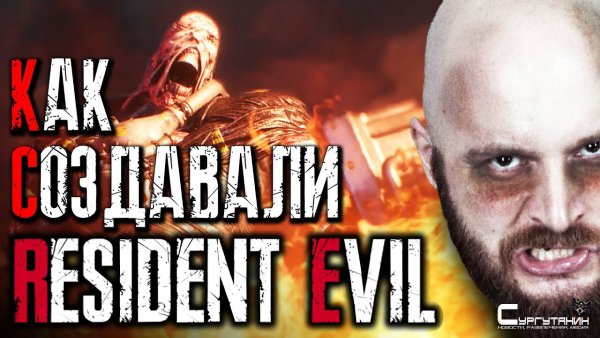 ИгроСториз: Как создавался Resident Evil