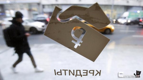 Fitch: граждане РФ охладели к кредитам