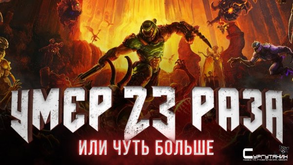 Первые три уровня Doom Eternal
