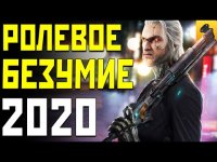 Лучшие ролевые игры 2020
