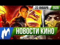 Игромания! Новости кино, 22 января