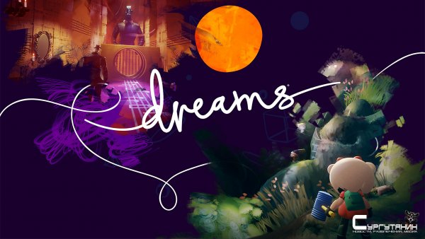 На PS4 вышел новый эксклюзив Dreams — игру-конструктор готовили 8 лет