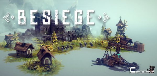 Besiege выйдет из раннего доступа 18 февраля