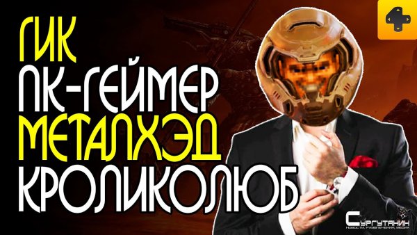DOOM ETERNAL: самоирония и новый канон Палача Рока