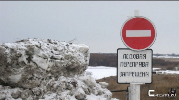 Из-за теплой погоды в Югре начали закрывать ледовые переправы