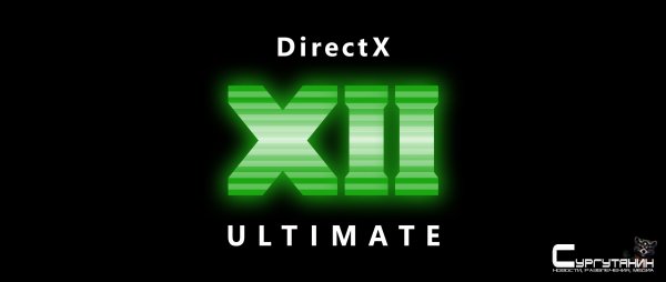 Microsoft анонсировала DirectX 12 Ultimate