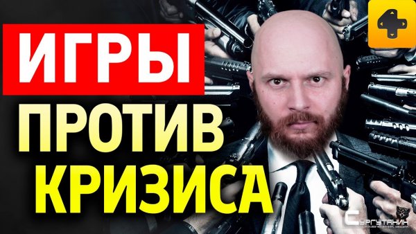 ИгроСториз: Разбираем кризис