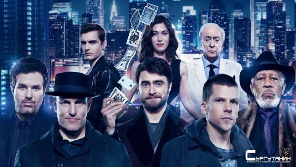 Lionsgate анонсировала съемки фильма "Иллюзия обмана 3"