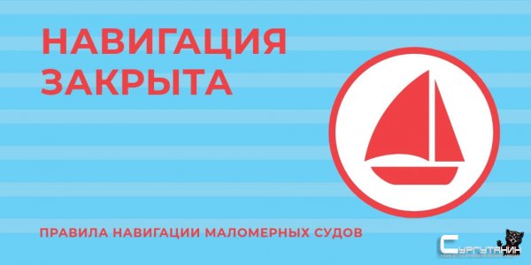 Халатность может стоить жизни. В Югре нарушают правила навигации