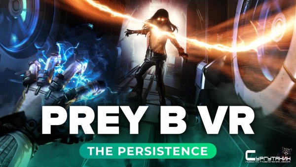 Обзор игры The Persistence