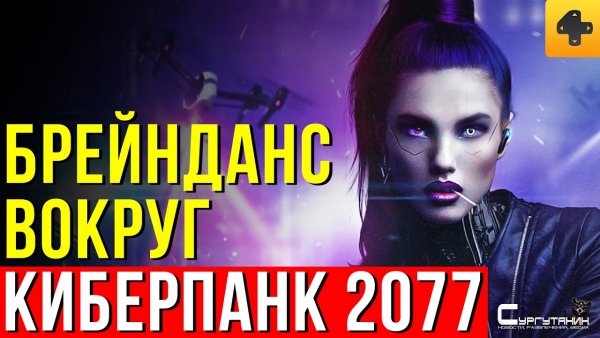 КИБЕРПАНК 2077 - детальный анализ подробностей, аниме-сериал, прогулка по памяти и многое другое
