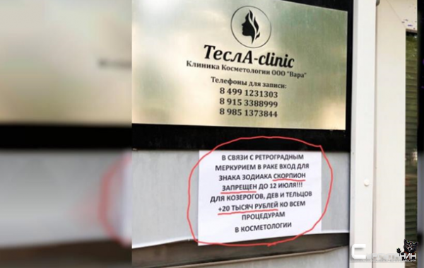 Дискриминация по знаку зодиака: клиника закрыла вход для Скорпионов
