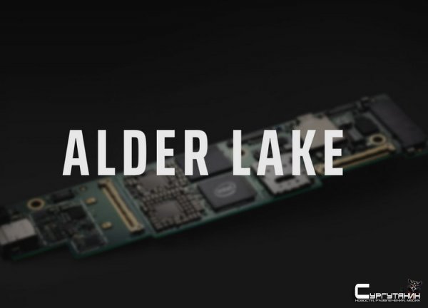 Ключевой особенностью Alder Lake-S станет технология Intel Hybrid для управления разнородными ядрами